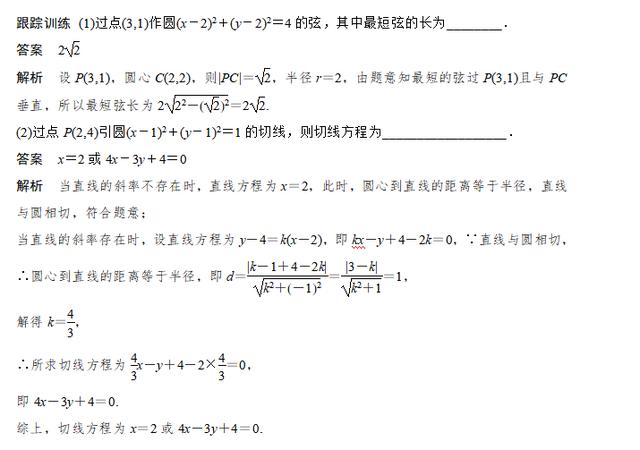 冲刺2019高考数学：直线与圆、圆与圆之间的关系，涵盖最新题型