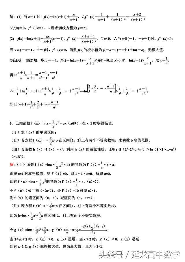 高中数学压轴题系列——导数专题——证明不等式