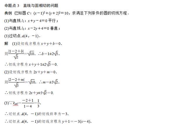 冲刺2019高考数学：直线与圆、圆与圆之间的关系，涵盖最新题型