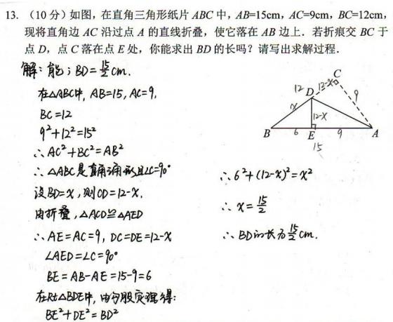 八年级数学北师大版 勾股定理章节测试（B卷）