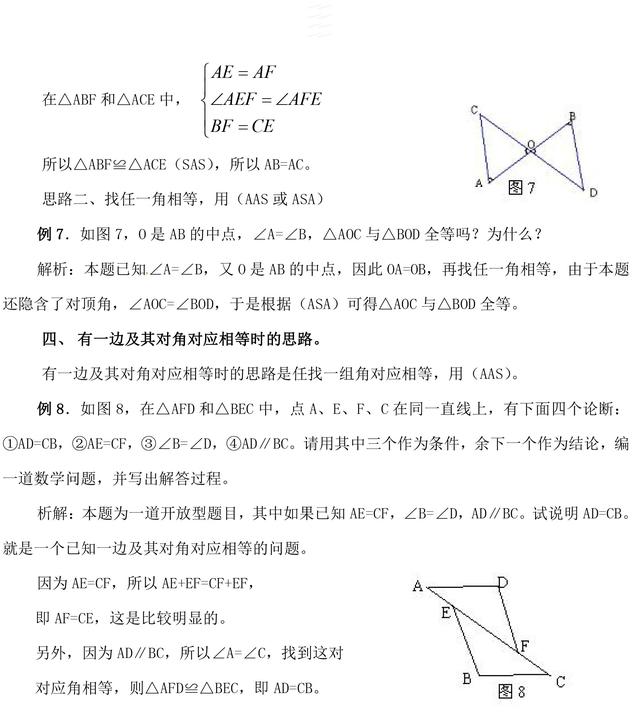 中考数学证明三角形全等的思路归纳，中考数学高分必备！要掌握