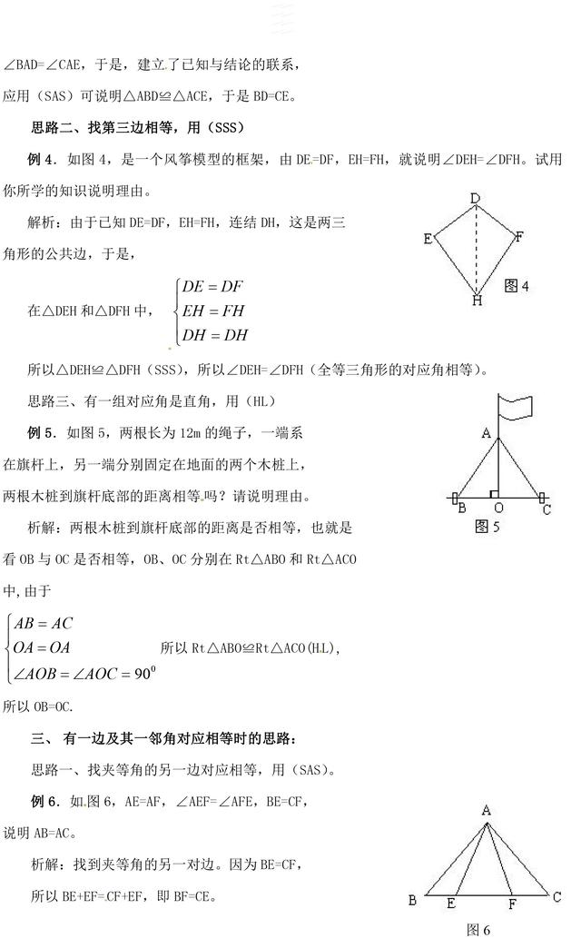 中考数学证明三角形全等的思路归纳，中考数学高分必备！要掌握