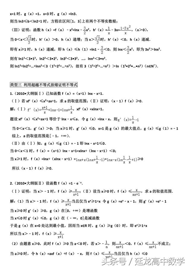 高中数学压轴题系列——导数专题——证明不等式