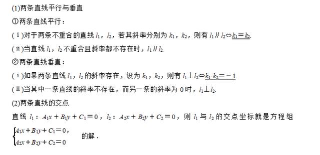 高考数学重点：直线之间的位置关系，距离求解，知识点比较基础