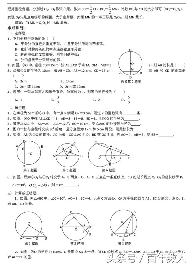 《圆》之垂径定理：类型题模型演练及答案