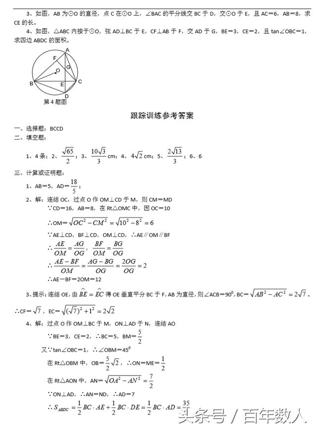 《圆》之垂径定理：类型题模型演练及答案