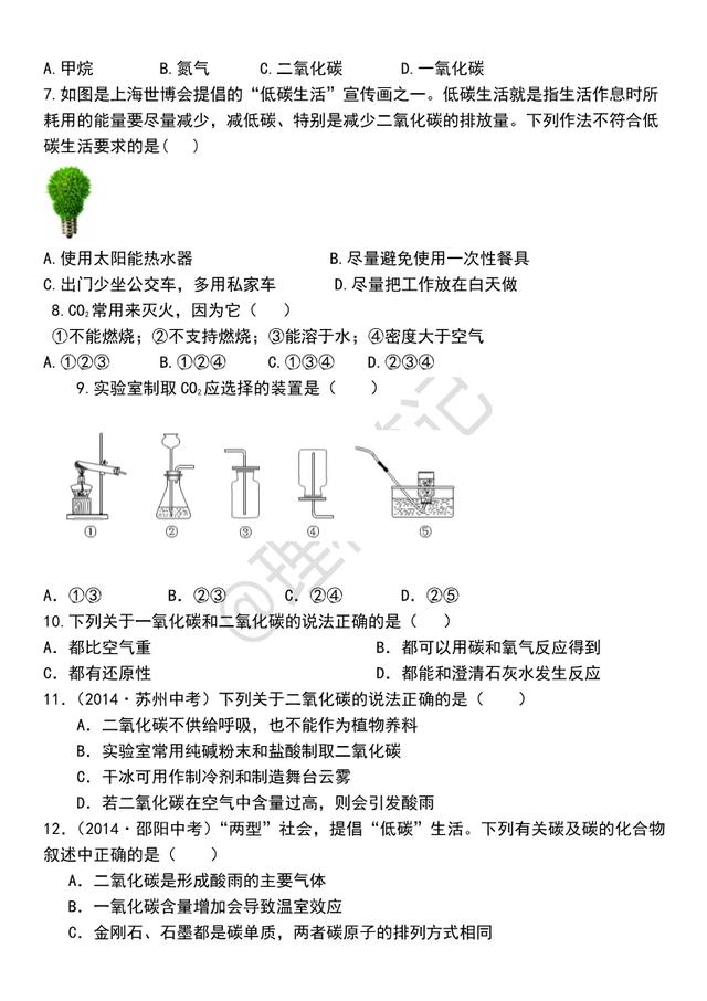 初三化学人教版，第六章《碳和碳的氧化物》配套练习，含答案