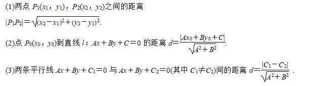 高考数学重点：直线之间的位置关系，距离求解，知识点比较基础