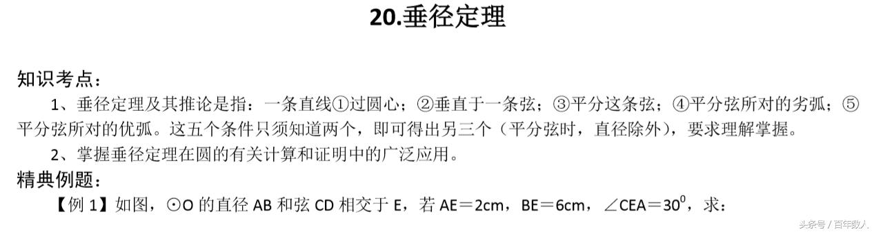 《圆》之垂径定理：类型题模型演练及答案