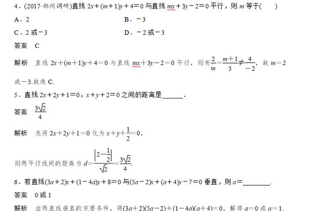 高考数学重点：直线之间的位置关系，距离求解，知识点比较基础