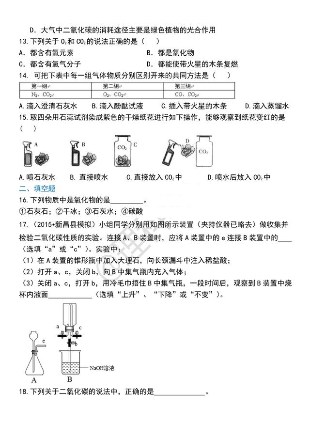 初三化学人教版，第六章《碳和碳的氧化物》配套练习，含答案