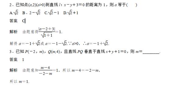 高考数学重点：直线之间的位置关系，距离求解，知识点比较基础