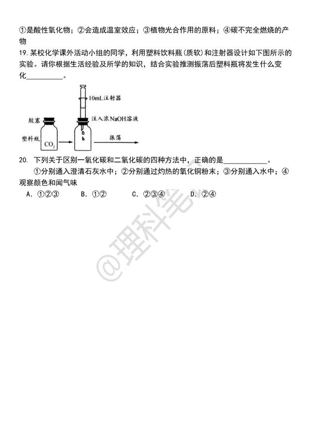 初三化学人教版，第六章《碳和碳的氧化物》配套练习，含答案