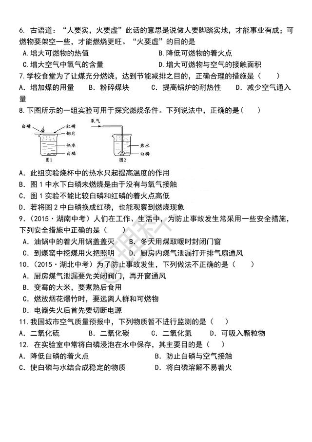 初三化学人教版，第七章《燃料及其利用》配套练习，含答案