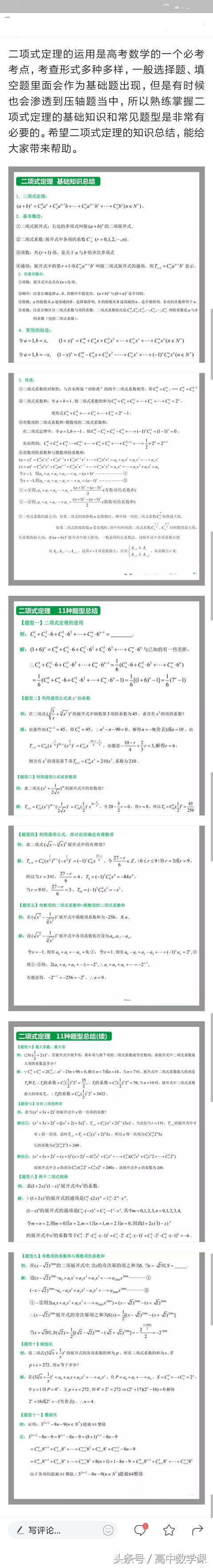 高中数学小专题：二式项定理，老师再也不担心你的此类问题