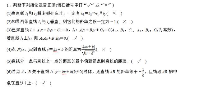 高考数学重点：直线之间的位置关系，距离求解，知识点比较基础