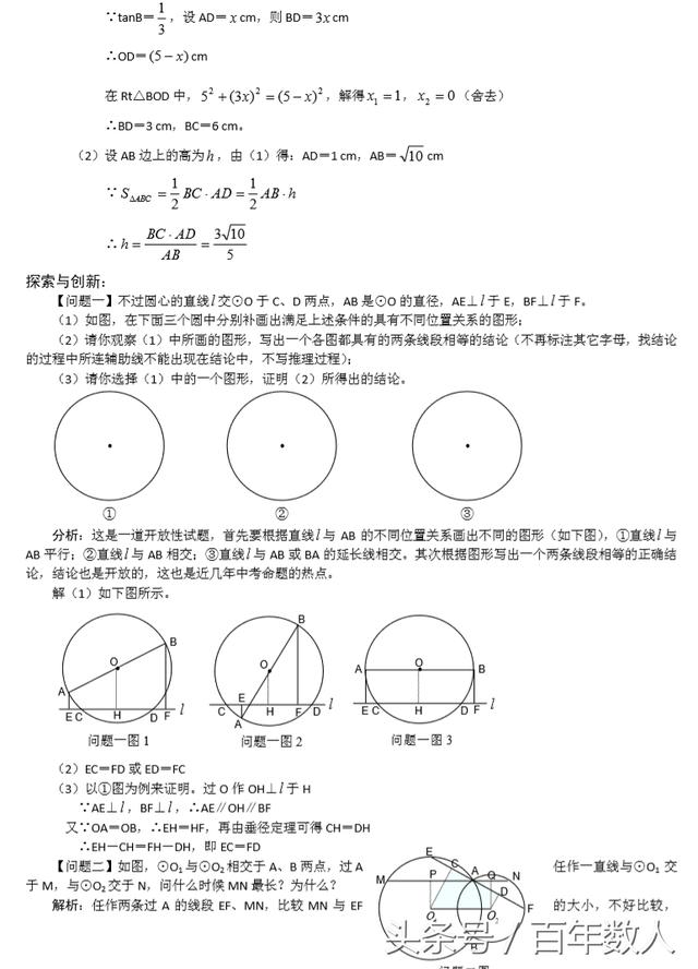 《圆》之垂径定理：类型题模型演练及答案