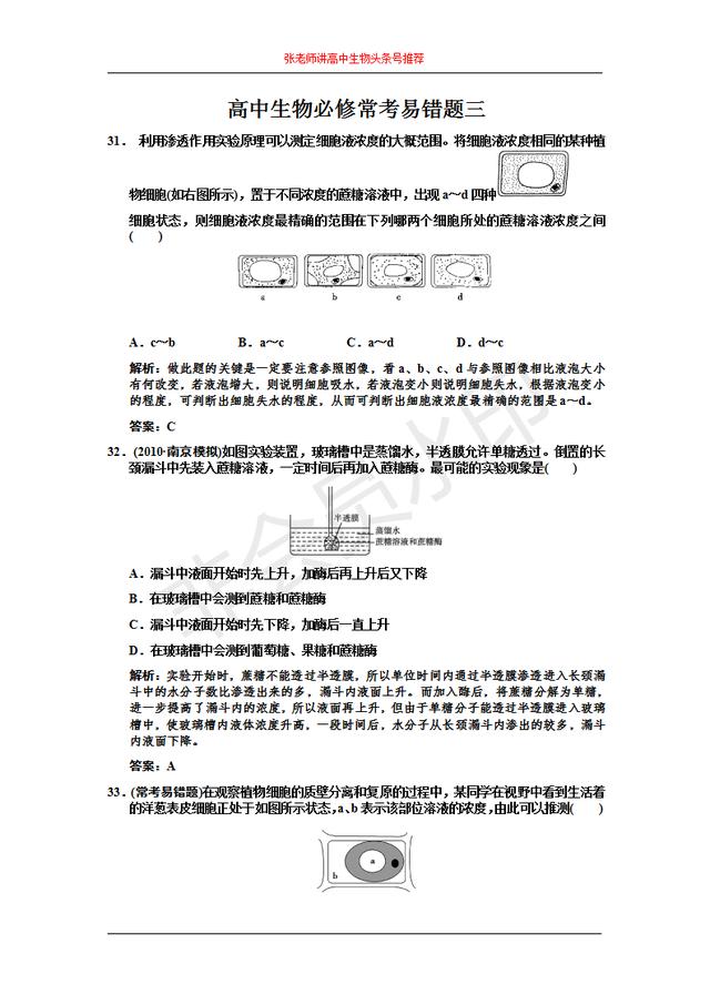 高中生物必修常考易错题解析，想提升生物成绩的打印学习