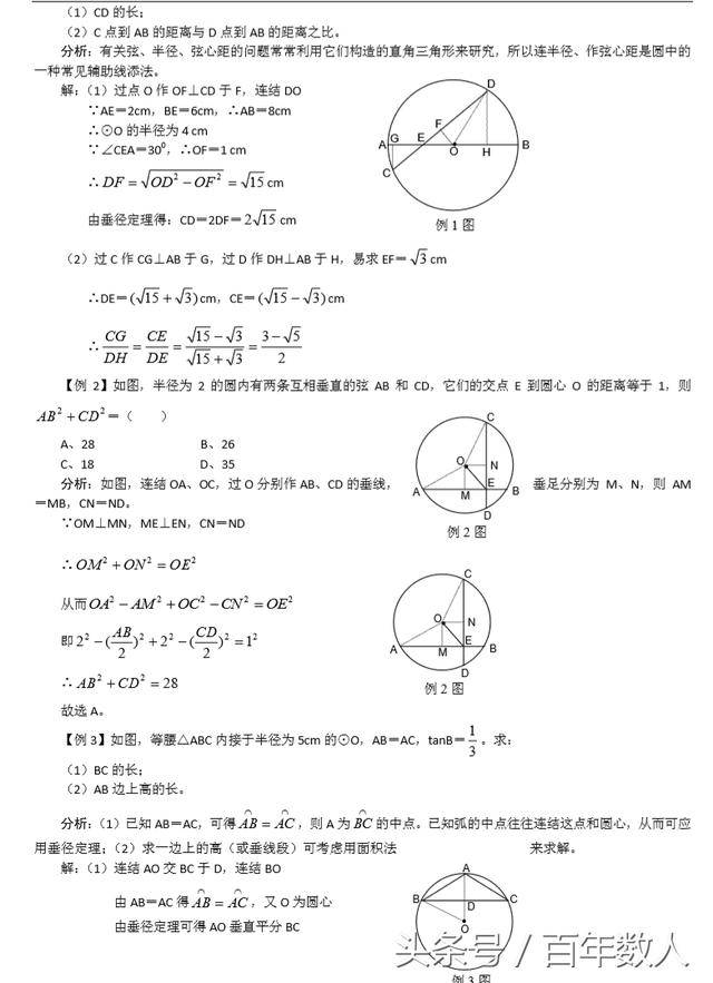 《圆》之垂径定理：类型题模型演练及答案