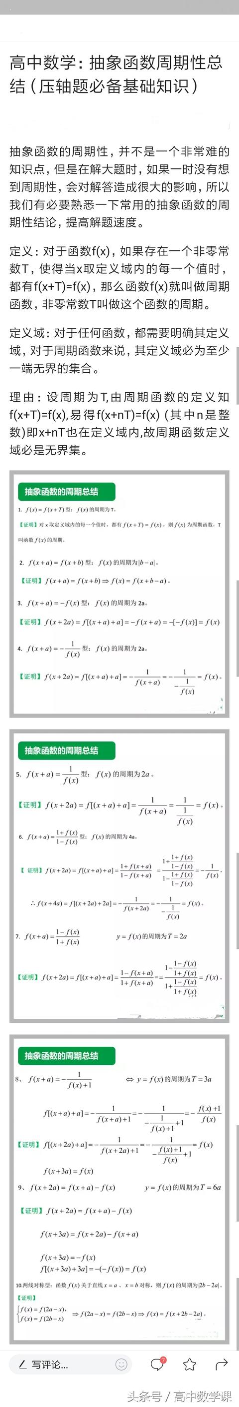 高中数学抽象函数周期性总结（压轴题必备知识）