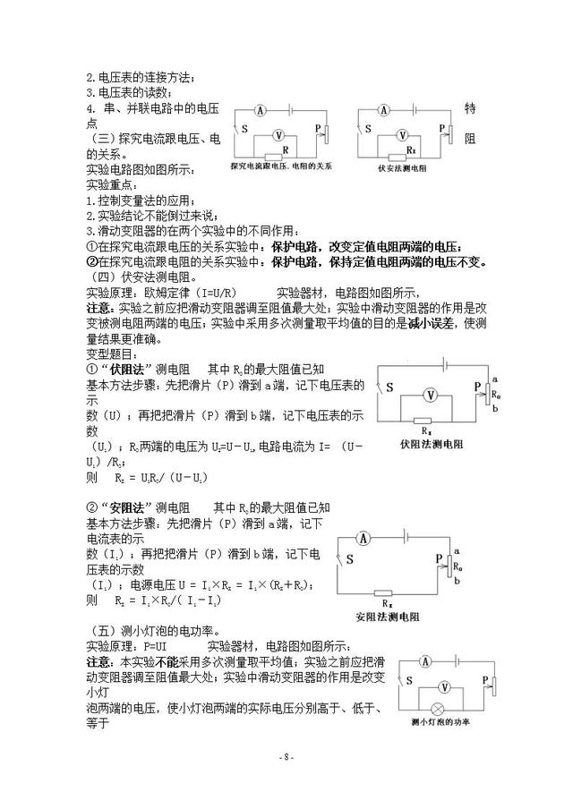 初中物理难点电学知识点汇总，收藏起来，每年中考必考！