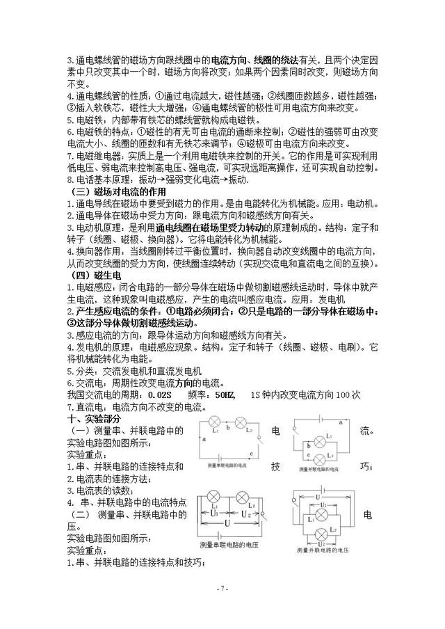 初中物理难点电学知识点汇总，收藏起来，每年中考必考！