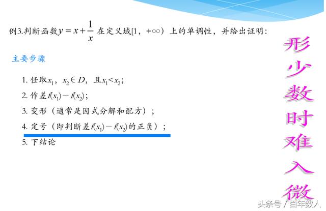 高中数学函数单调性基础知识讲解及求解函数单调性