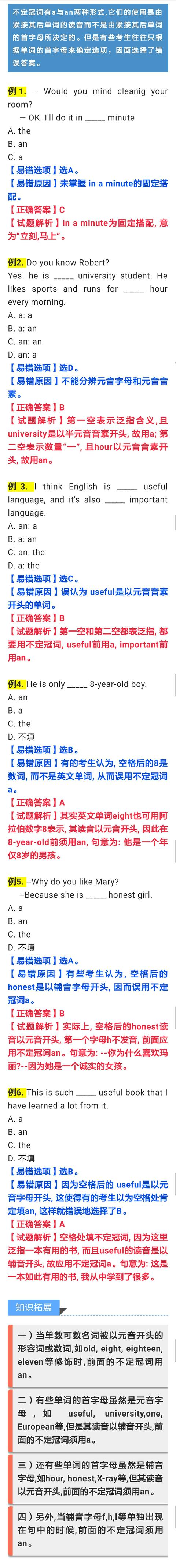 初中英语易错题解析：不定冠词的误用！