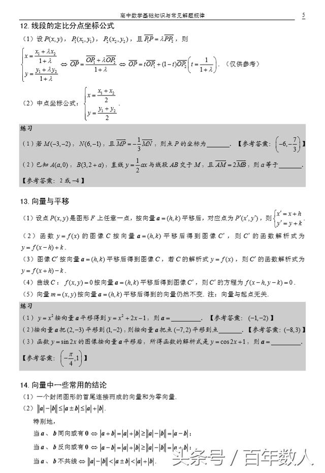 史上最强：高中数学平面向量讲义及经典题型再现讲解及答案