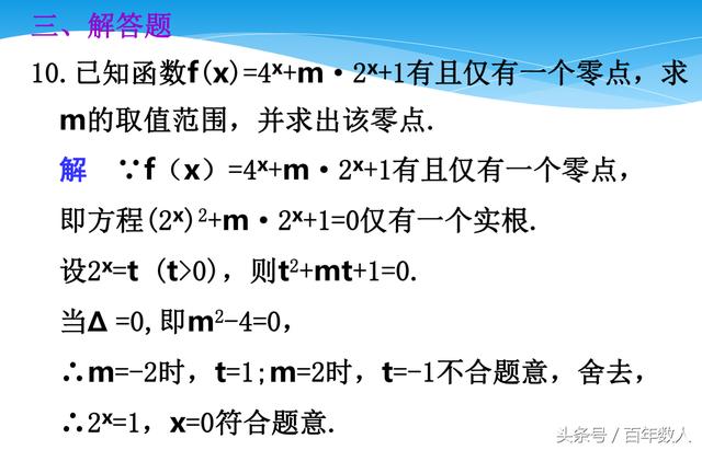 高中函数零点问题5-10题：经典题型不容错过附带答案（高中必备）