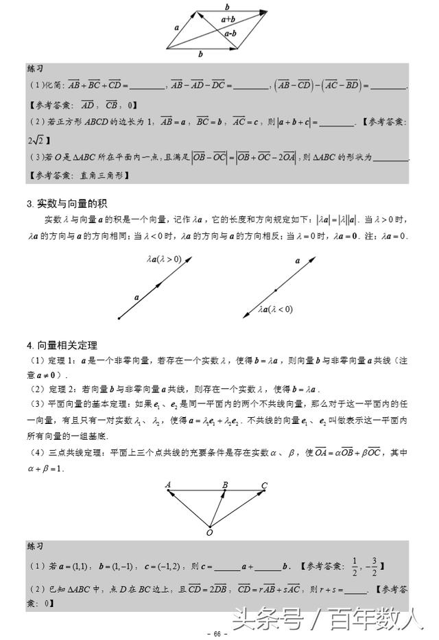 史上最强：高中数学平面向量讲义及经典题型再现讲解及答案