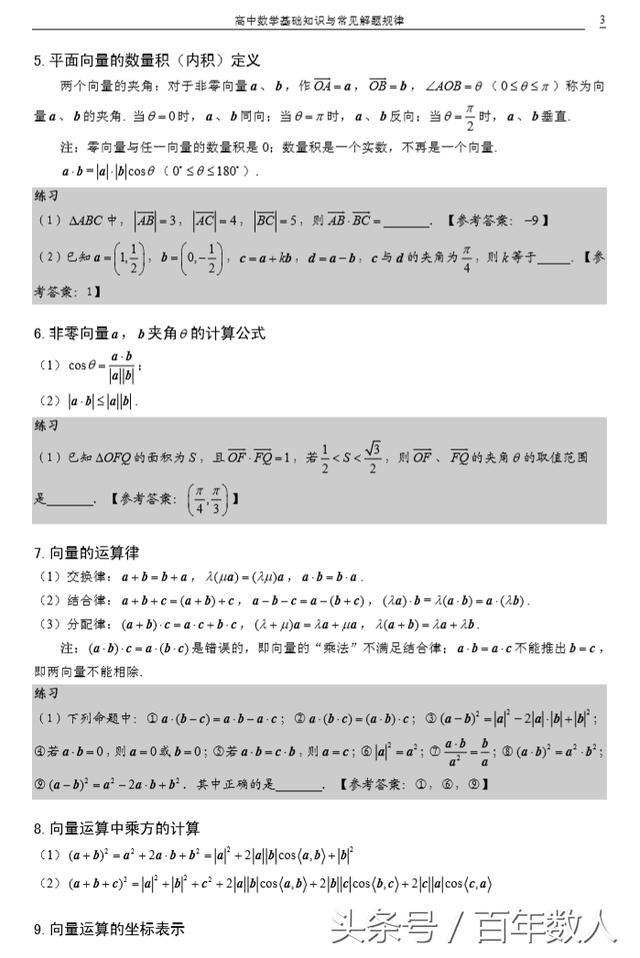 史上最强：高中数学平面向量讲义及经典题型再现讲解及答案