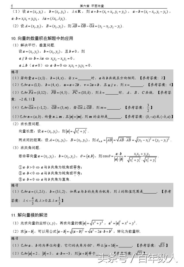 史上最强：高中数学平面向量讲义及经典题型再现讲解及答案