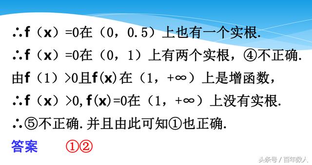 高中函数零点问题5-10题：经典题型不容错过附带答案（高中必备）