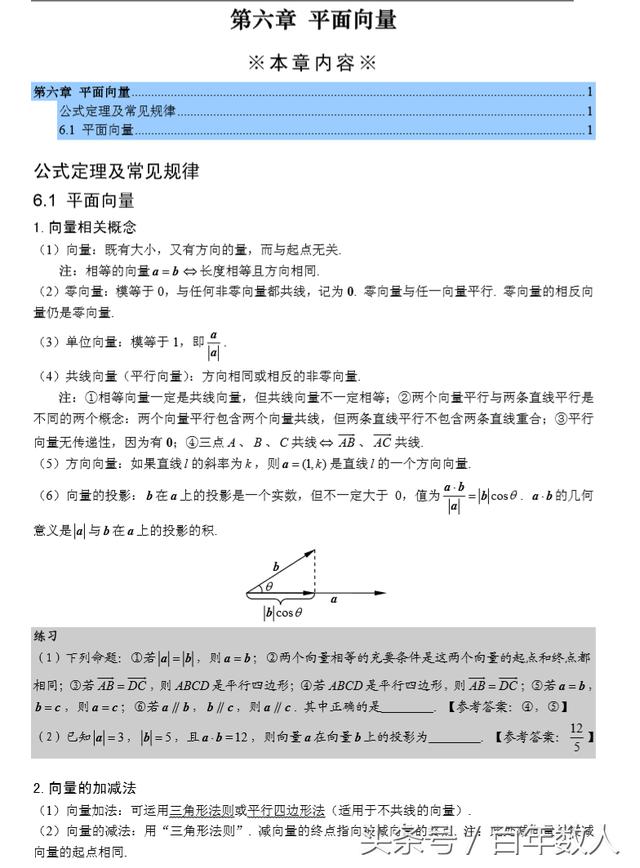 史上最强：高中数学平面向量讲义及经典题型再现讲解及答案