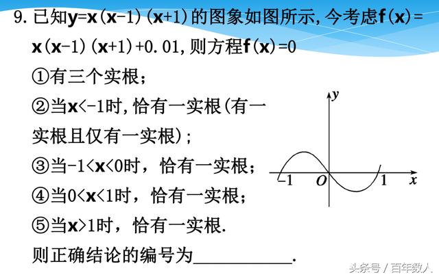 高中函数零点问题5-10题：经典题型不容错过附带答案（高中必备）