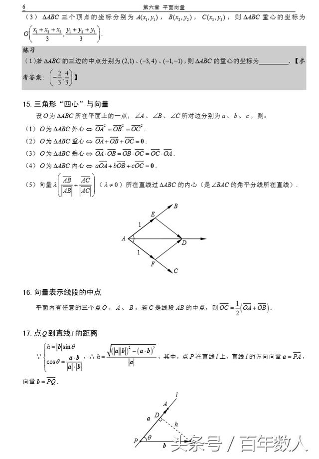 史上最强：高中数学平面向量讲义及经典题型再现讲解及答案