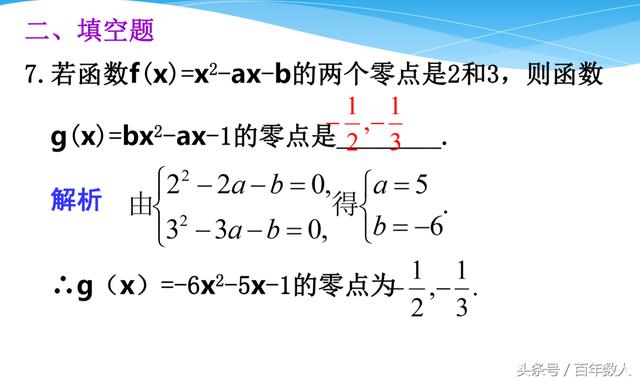 高中函数零点问题5-10题：经典题型不容错过附带答案（高中必备）