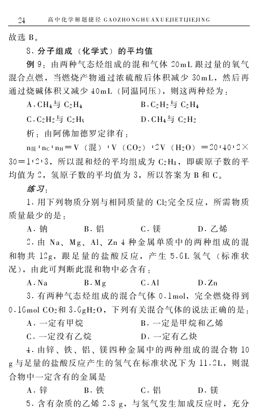 高中化学解题捷径之选择题的巧解（二）——学会做题，必得高分！