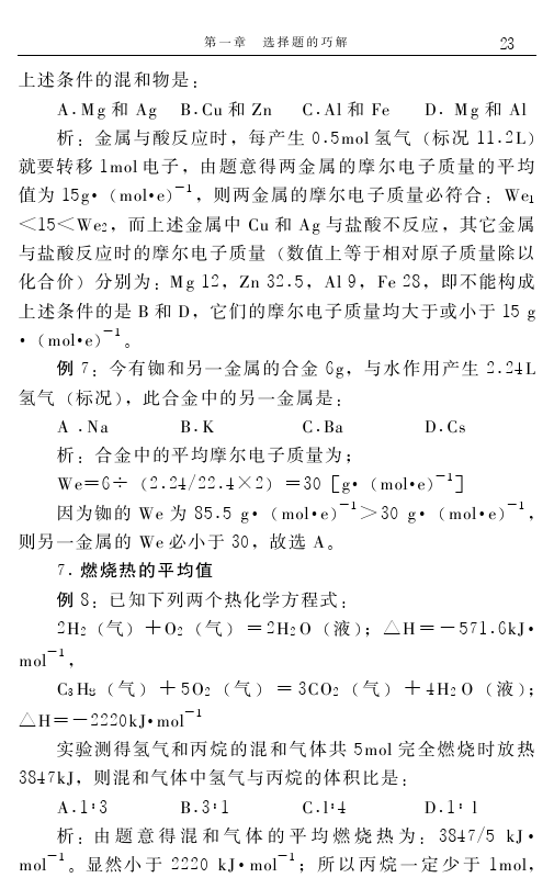 高中化学解题捷径之选择题的巧解（二）——学会做题，必得高分！