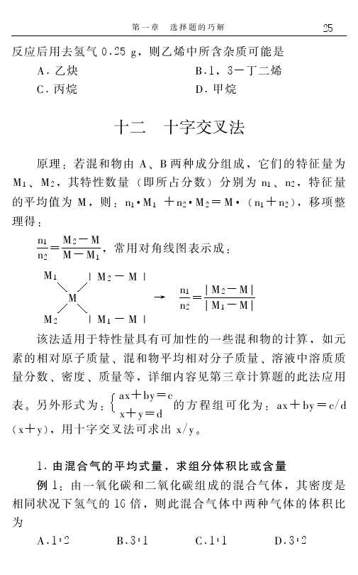 高中化学解题捷径之选择题的巧解（二）——学会做题，必得高分！