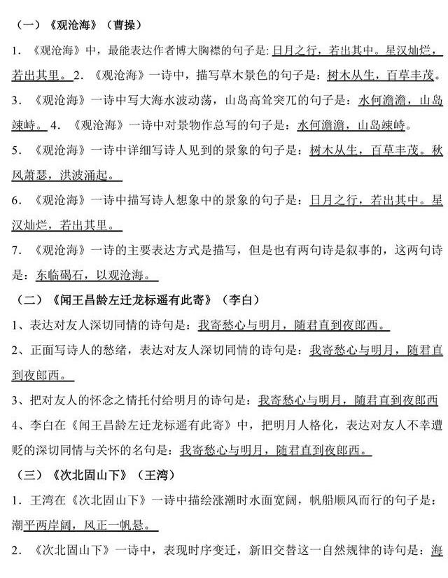 部编七年级上册语文古诗词预习资料