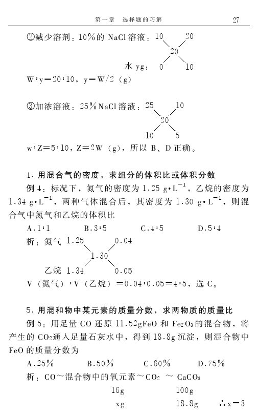 高中化学解题捷径之选择题的巧解（二）——学会做题，必得高分！