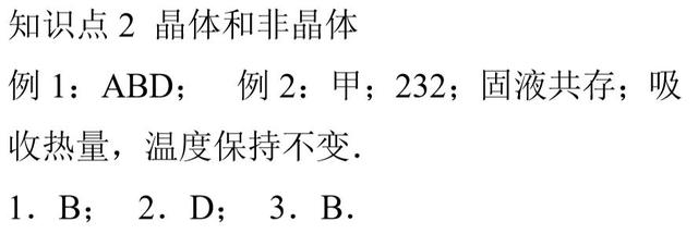 新初二物理暑假预习第31篇：晶体和非晶体（附视频讲解）