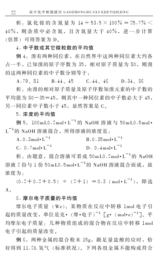 高中化学解题捷径之选择题的巧解（二）——学会做题，必得高分！