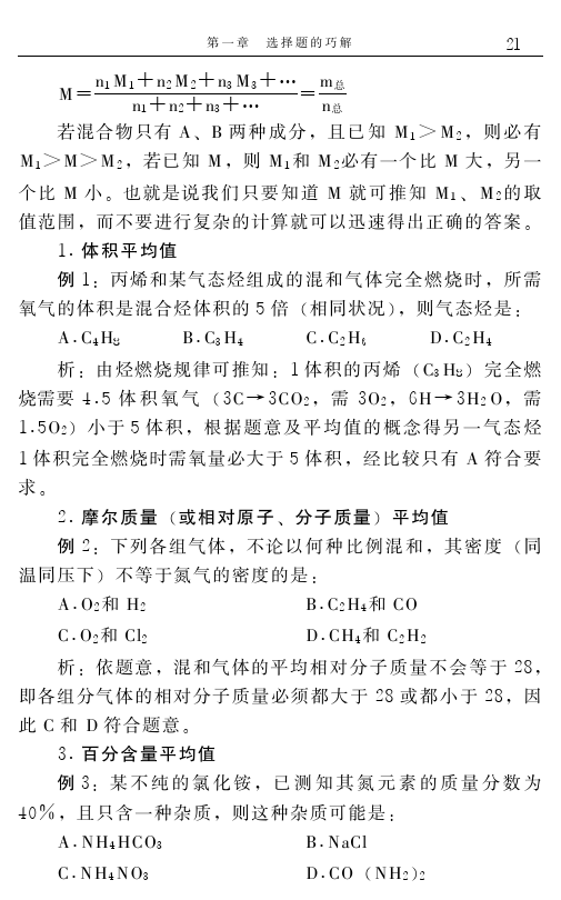 高中化学解题捷径之选择题的巧解（二）——学会做题，必得高分！