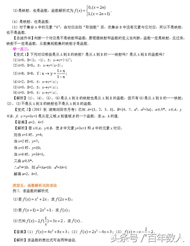 高一数学必修1第二章《函数》第一讲：函数及其表示方法知识讲解