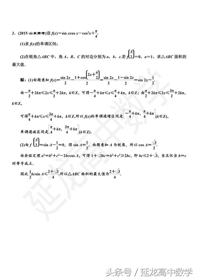 高中数学 解三角形中求取值范围问题