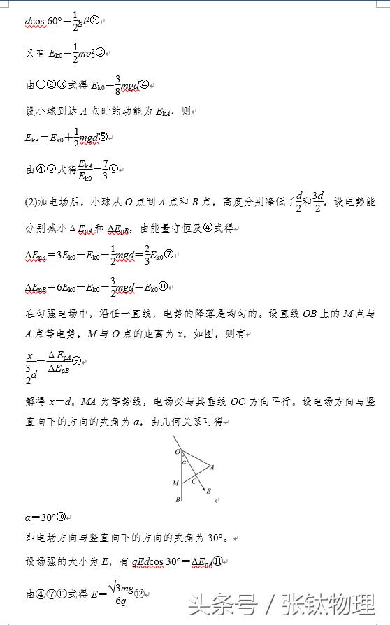 高三物理总复习，专题七《静电场》，喜欢的转发+关注！