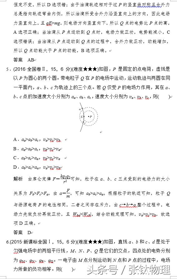 高三物理总复习，专题七《静电场》，喜欢的转发+关注！